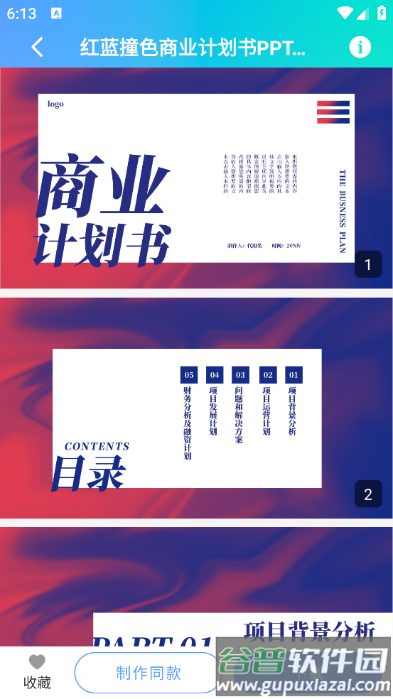 小Q模板app截图1