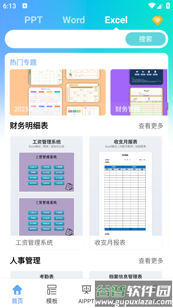 小Q模板app截图3