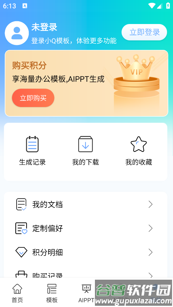 小Q模板app截图4