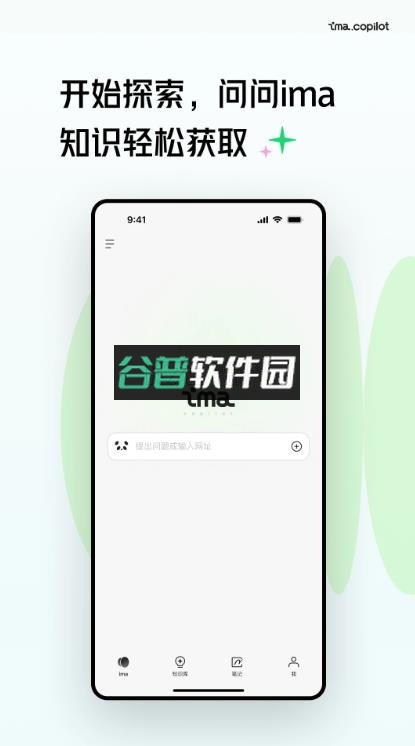 腾讯ima官方下载最新版本v2.1.0.1578截图1