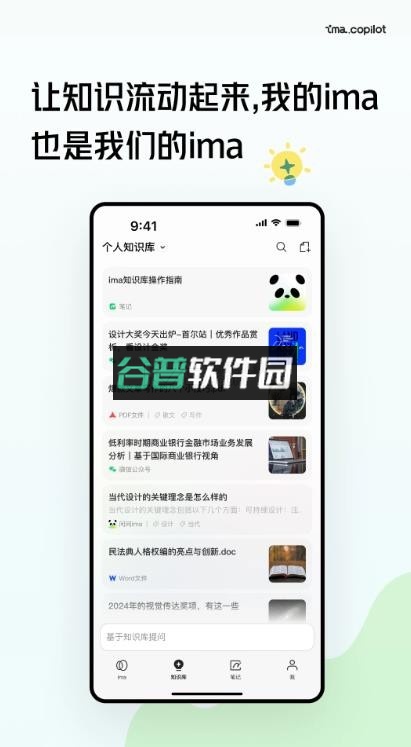 腾讯ima官方下载最新版本v2.1.0.1578截图3
