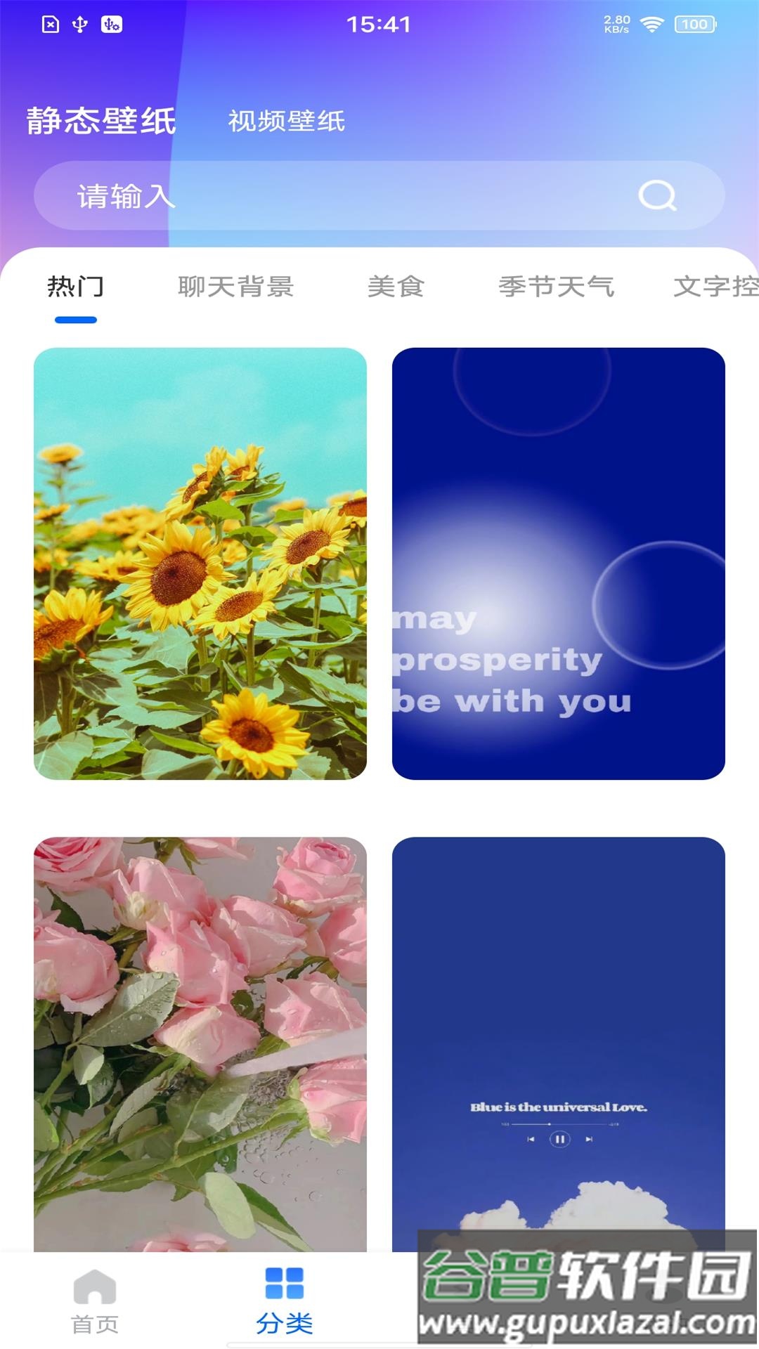 精选壁纸秀app截图2