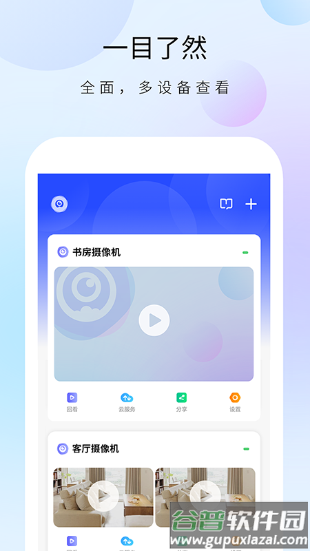聪明卫士app官方下载安装最新版本截图1