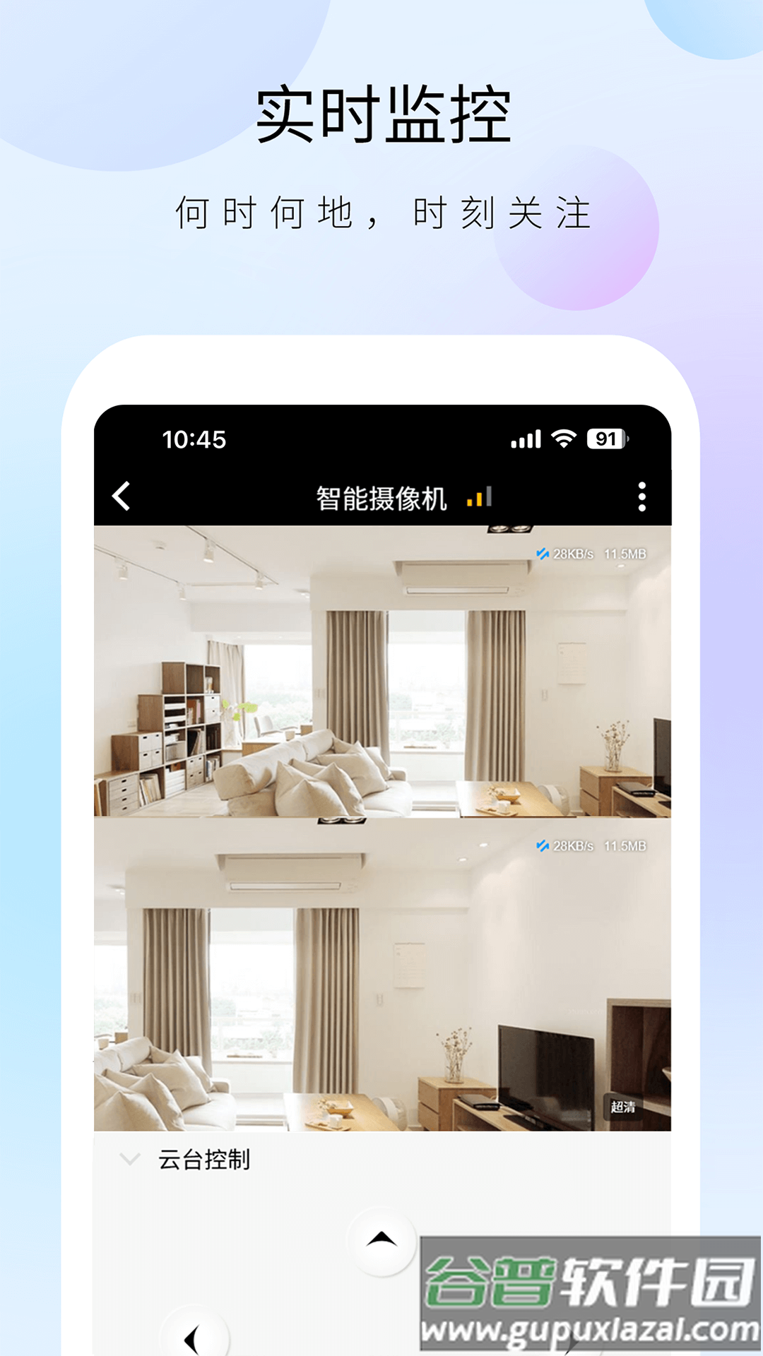 聪明卫士app官方下载安装最新版本截图2