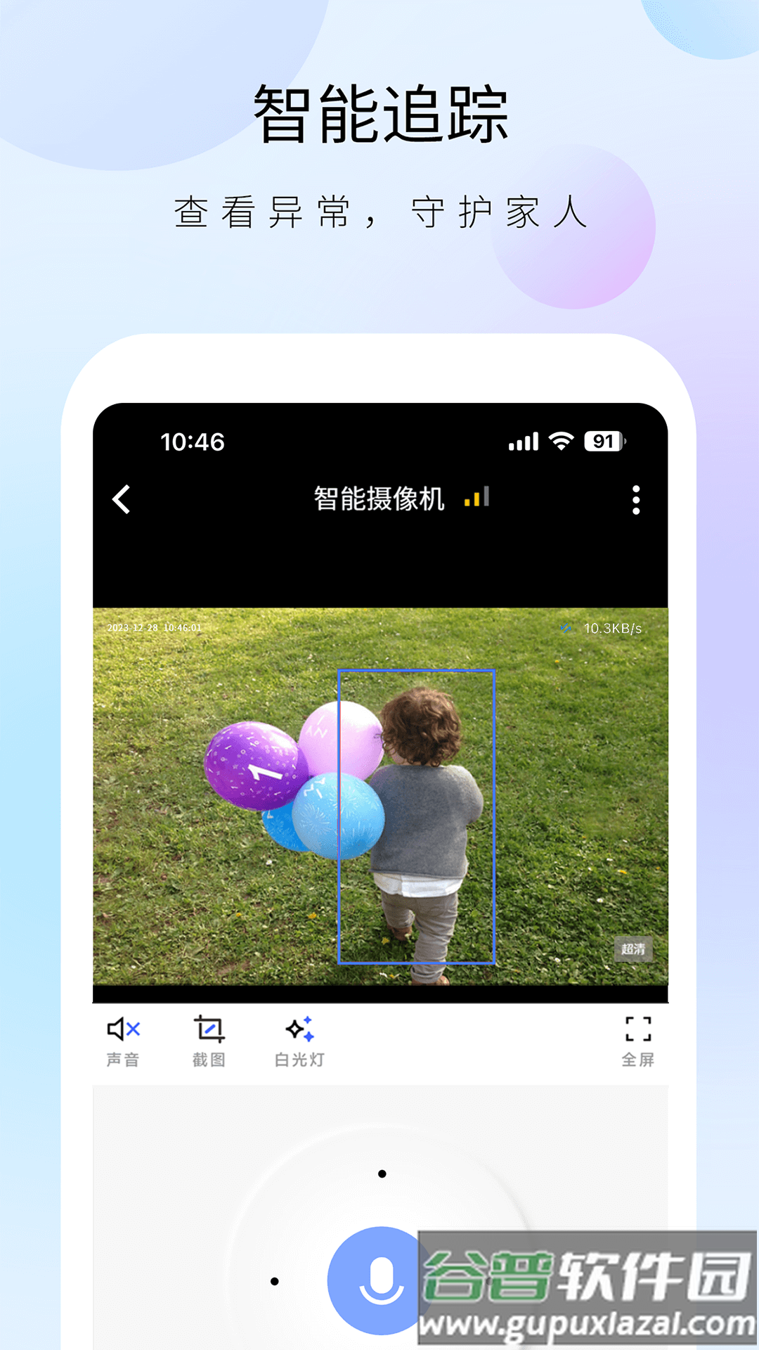 聪明卫士app官方下载安装最新版本截图3