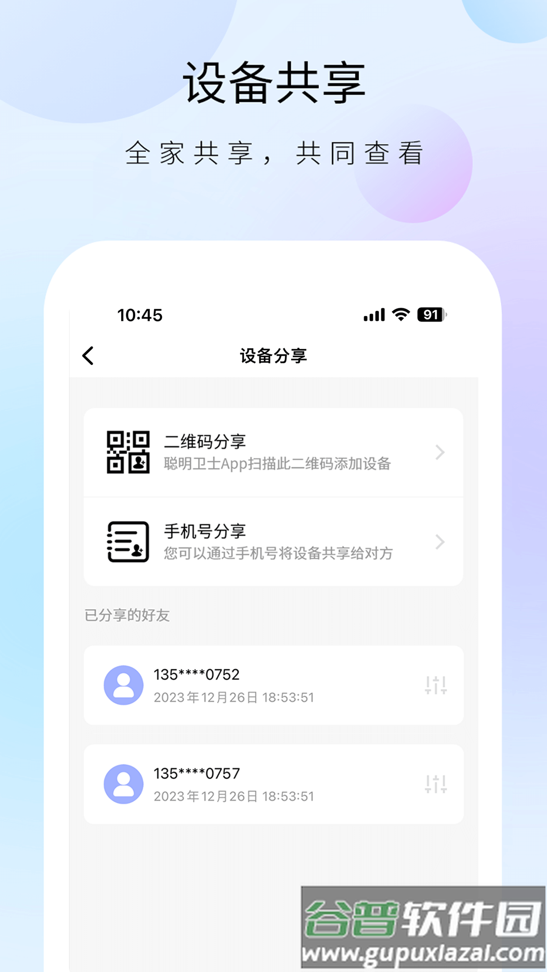 聪明卫士app官方下载安装最新版本截图4