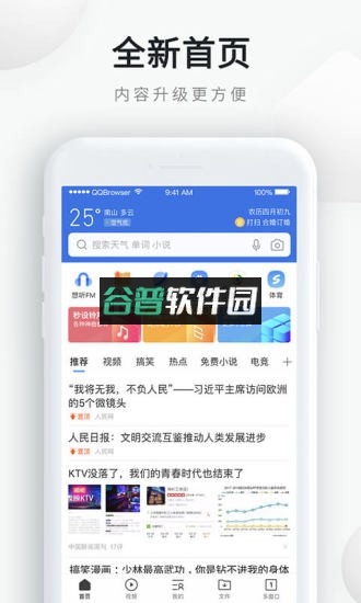 QQ浏览器下载v19.6.7.7021截图1