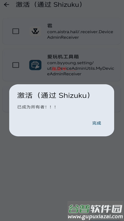Dhizuku最新版本截图1