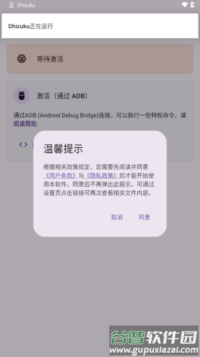 Dhizuku最新版本截图2
