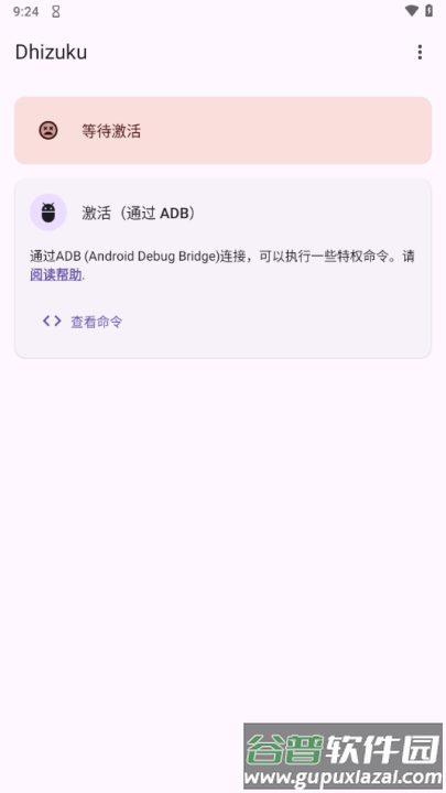 Dhizuku最新版本截图3