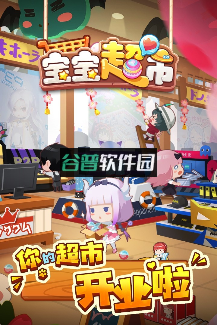 宝宝超市破解版v9.89.59.92截图5