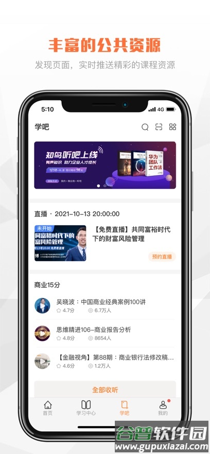 v乐学app下载截图3