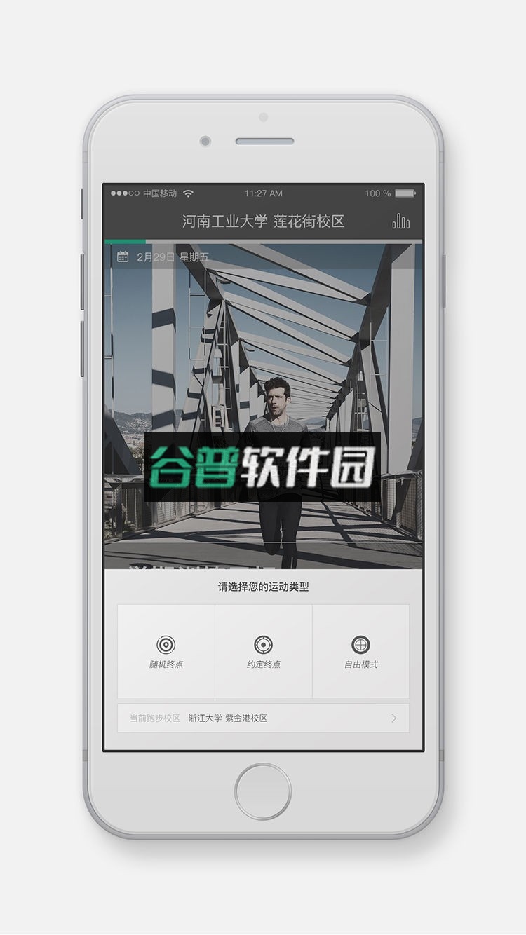运动世界校园版下载v7.1.8截图5