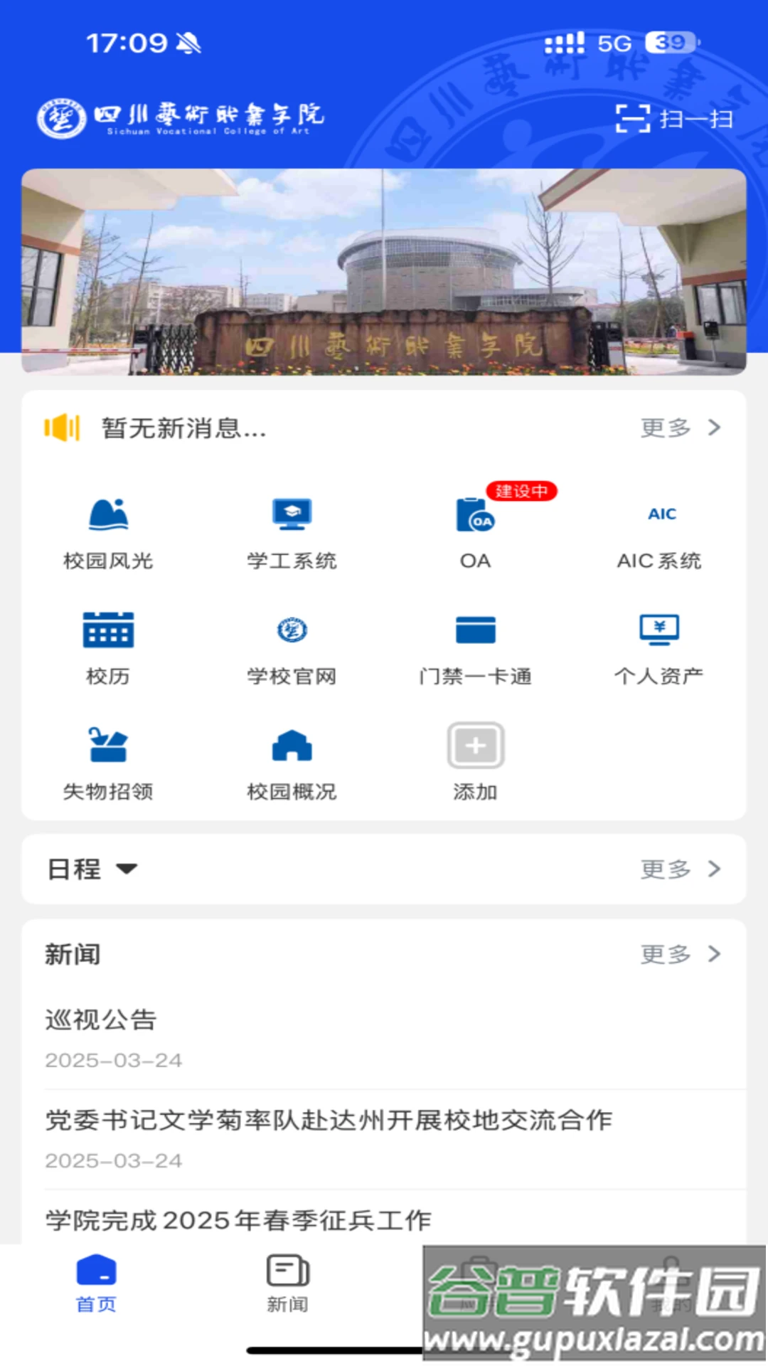 智慧川艺app截图2