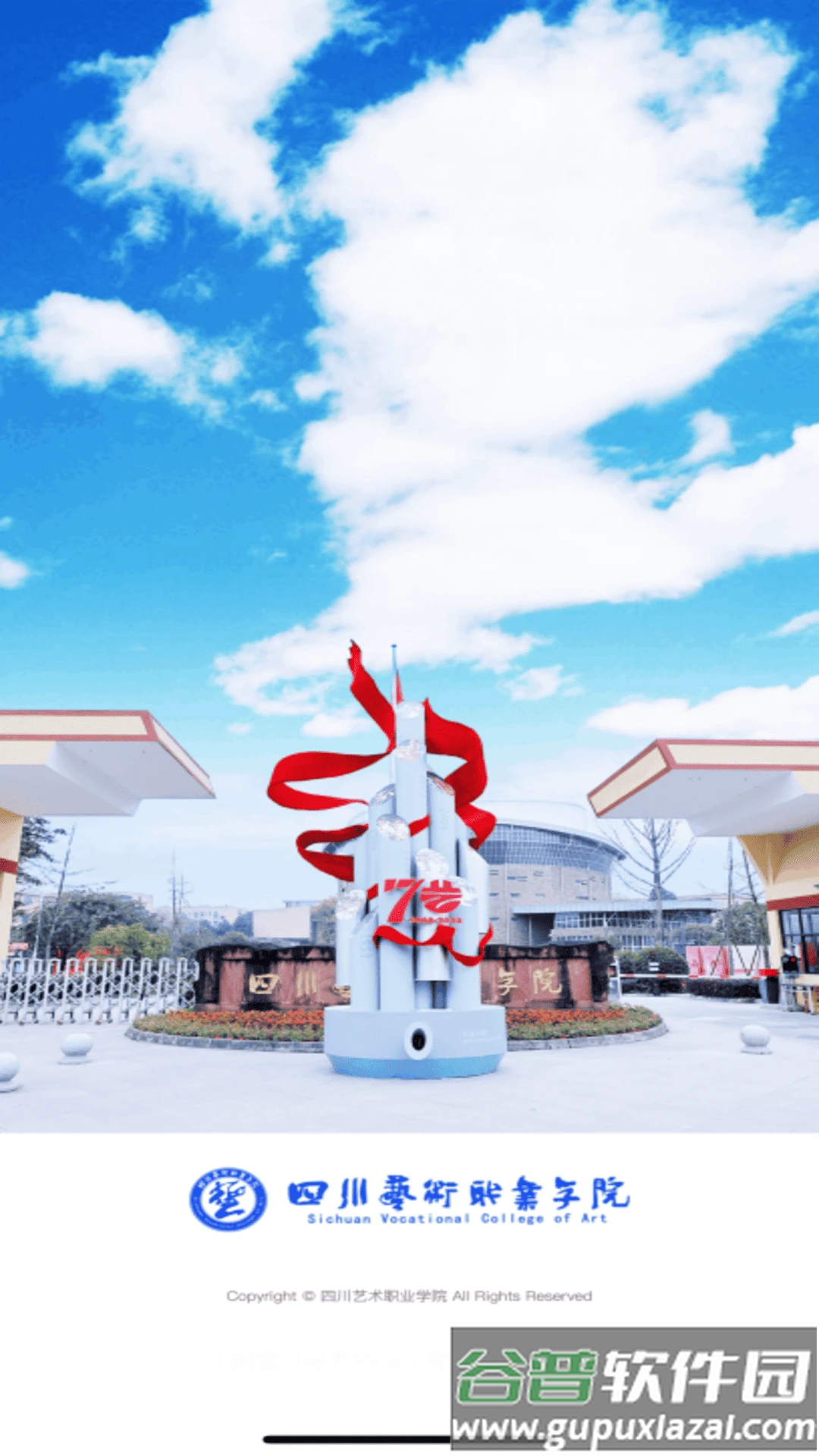 智慧川艺app截图4