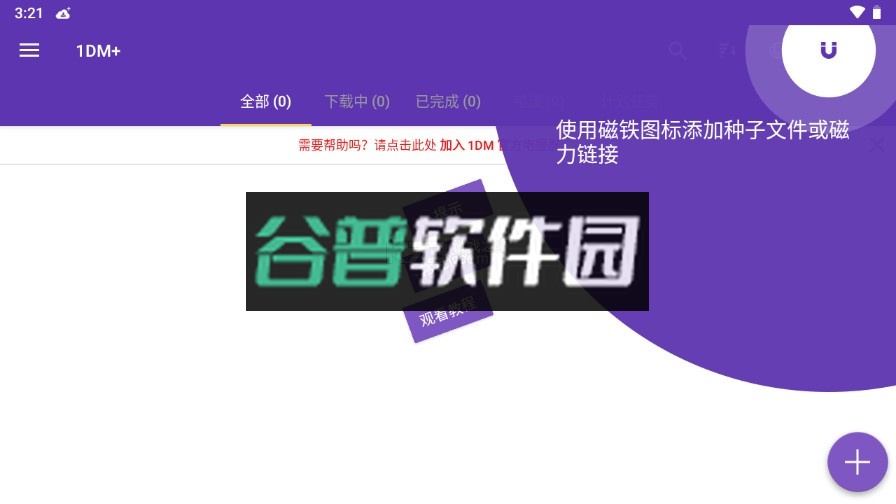 1DM+下载器v18.2截图2