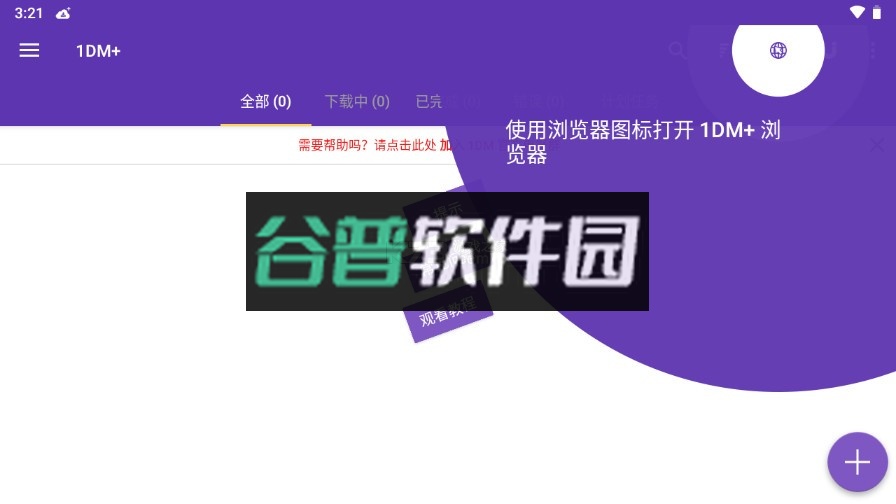 1DM+下载器v18.2截图3