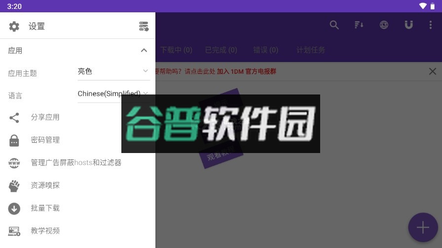 1DM+下载器v18.2截图4
