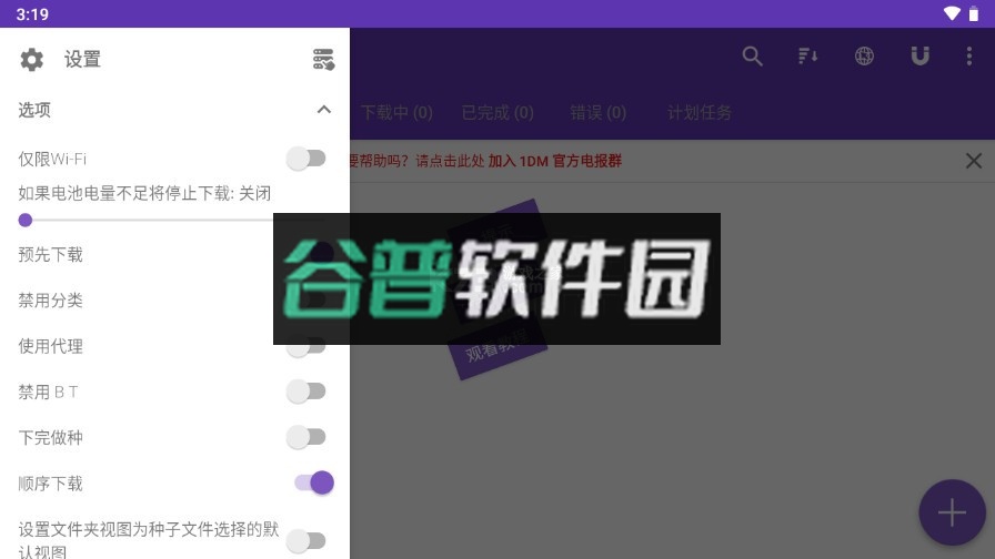 1DM+下载器v18.2截图5