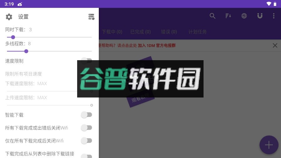 1DM+下载器v18.2截图6