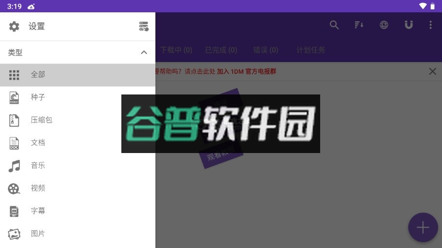 1DM+下载器v18.2截图7
