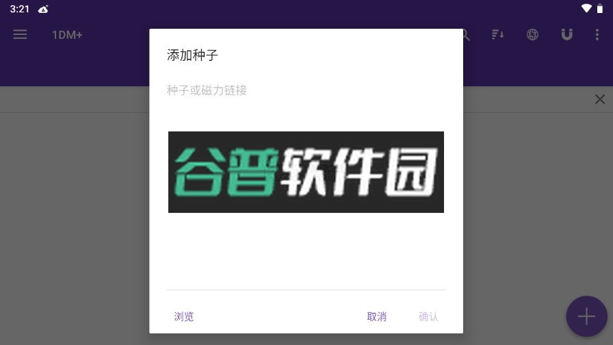 1DM+下载器v18.2截图8