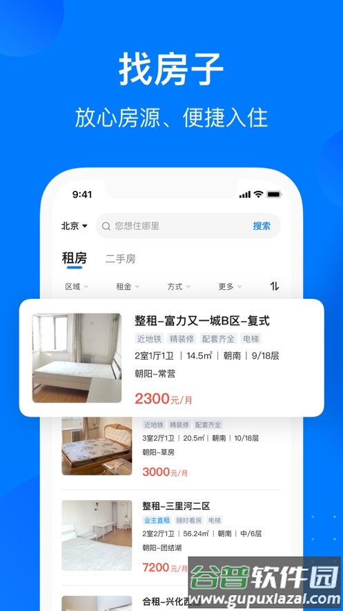 月牙云找房客户端截图1