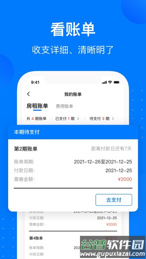 月牙云找房客户端截图2