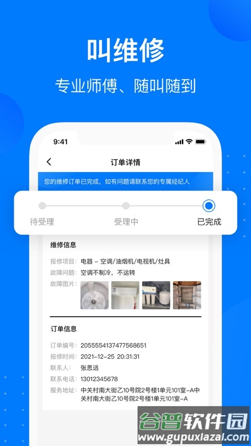 月牙云找房客户端截图4