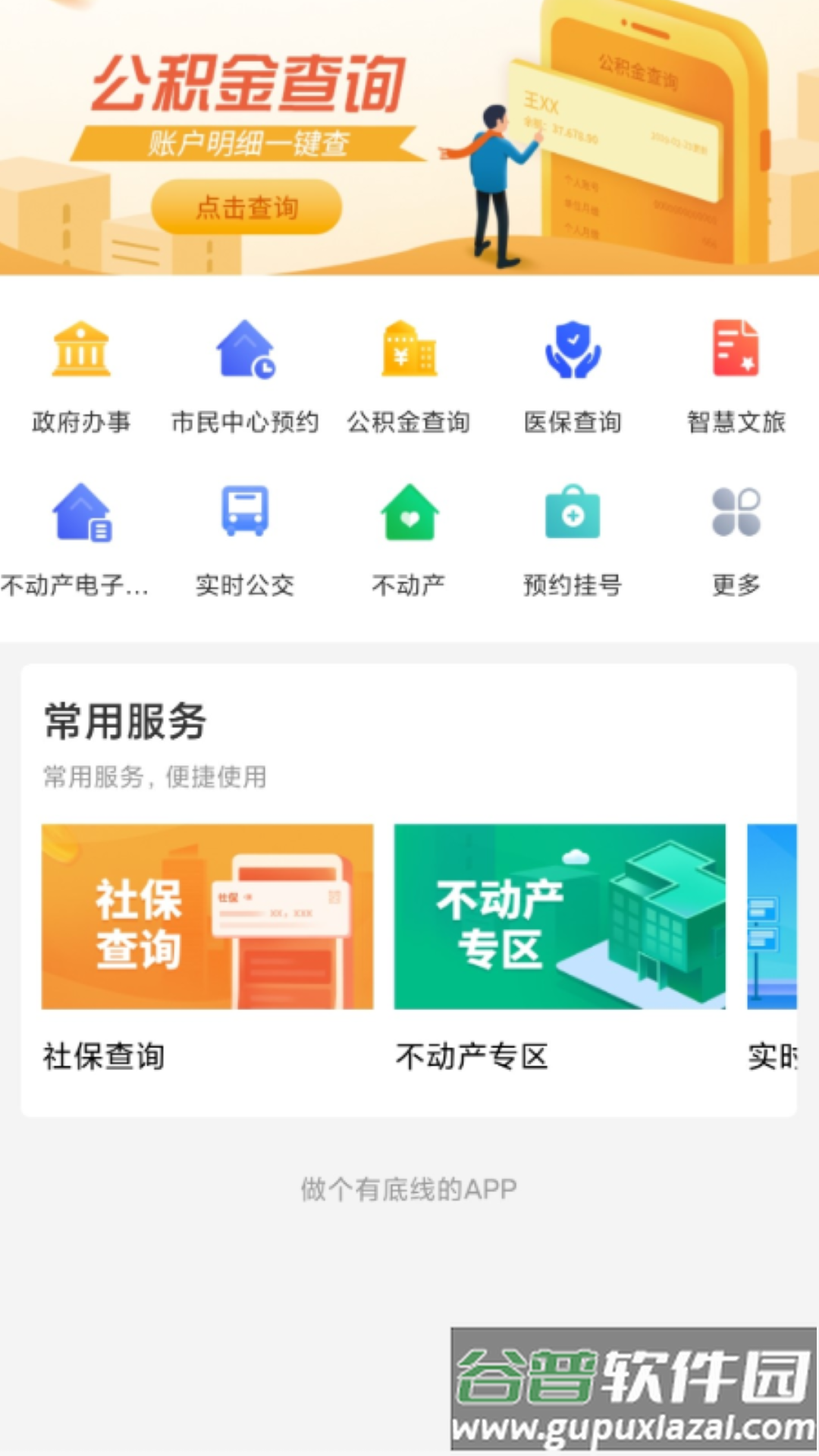 石时办app下载安装