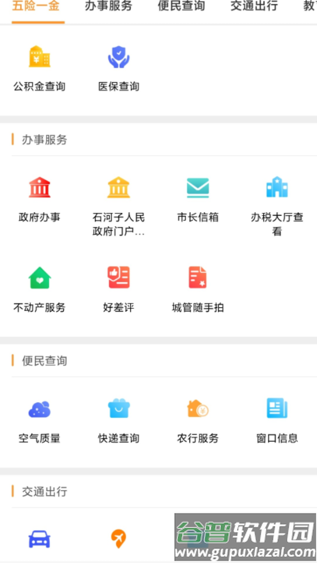 石时办app下载安装截图2