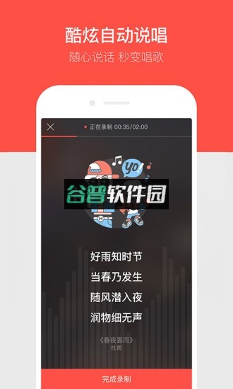 唱吧智能模式版下载v12.48.0截图3