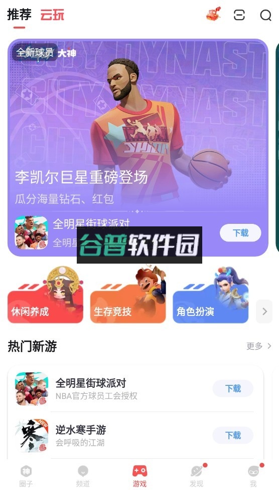 网易大神app官方下载2026v4.6.0截图1