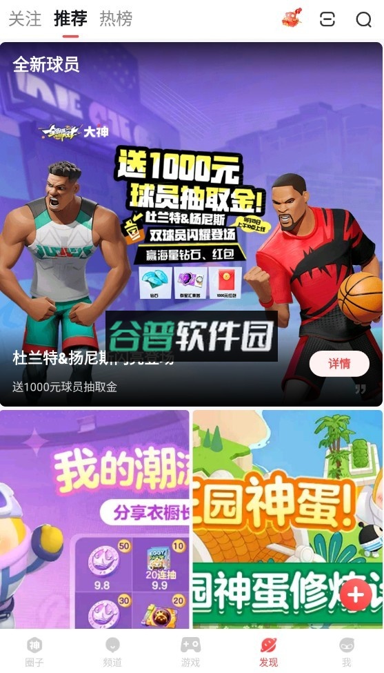 网易大神app官方下载2026v4.6.0截图4