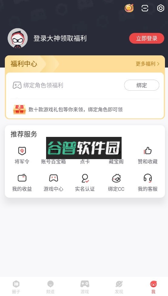 网易大神app官方下载2026v4.6.0截图5
