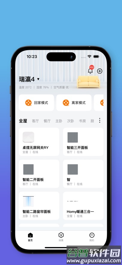 宏云智家APP截图1