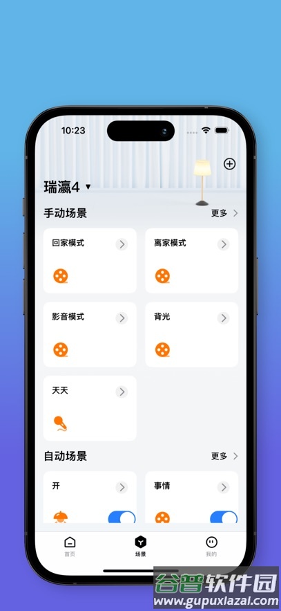 宏云智家APP截图2