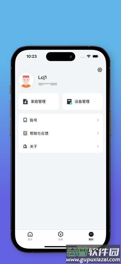 宏云智家APP截图5