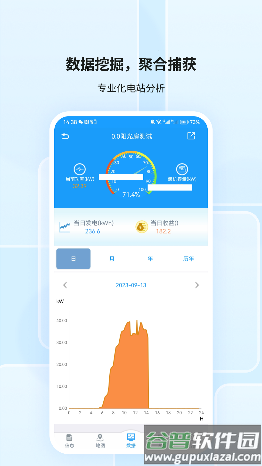 护光者光伏app