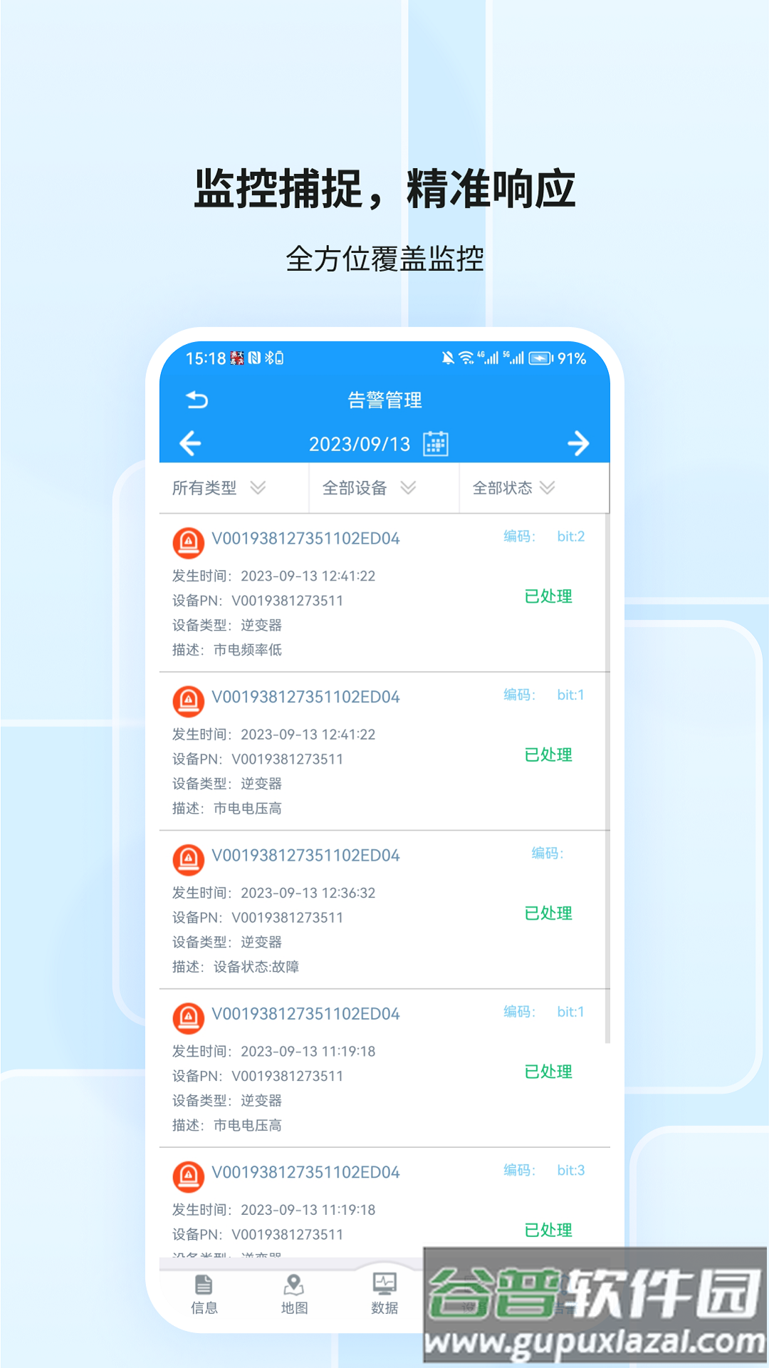 护光者光伏app截图2
