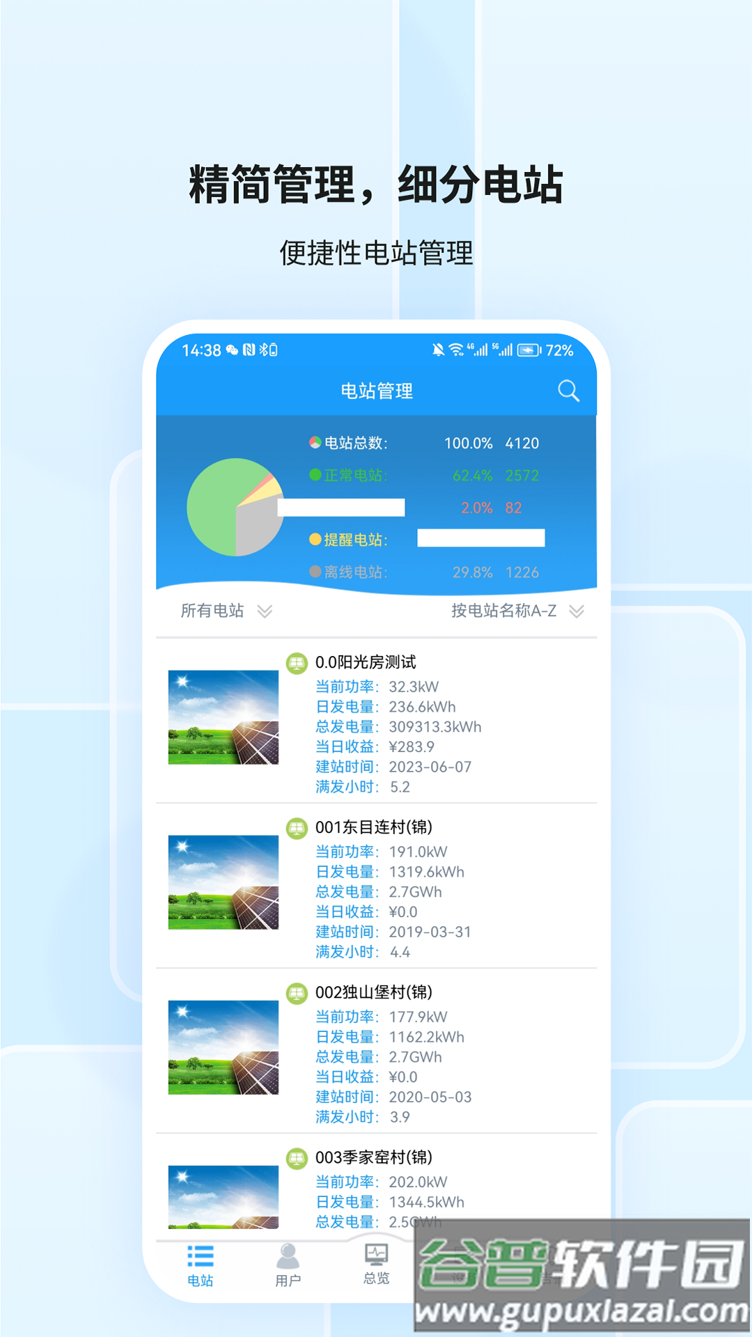 护光者光伏app截图3
