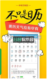 中华万年历下载v9.7.2截图1