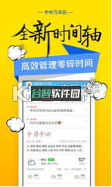 中华万年历下载v9.7.2截图2