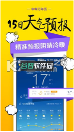 中华万年历下载v9.7.2截图4