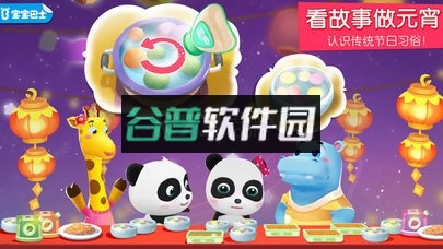 宝宝巴士奇妙屋元宵节版下载v9.89.33.61截图4