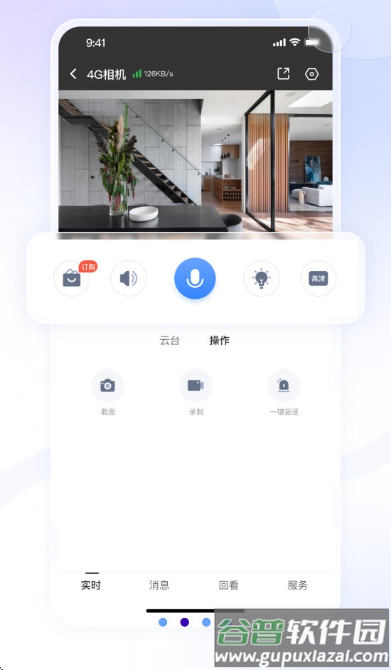 大谷云app官方下载截图2