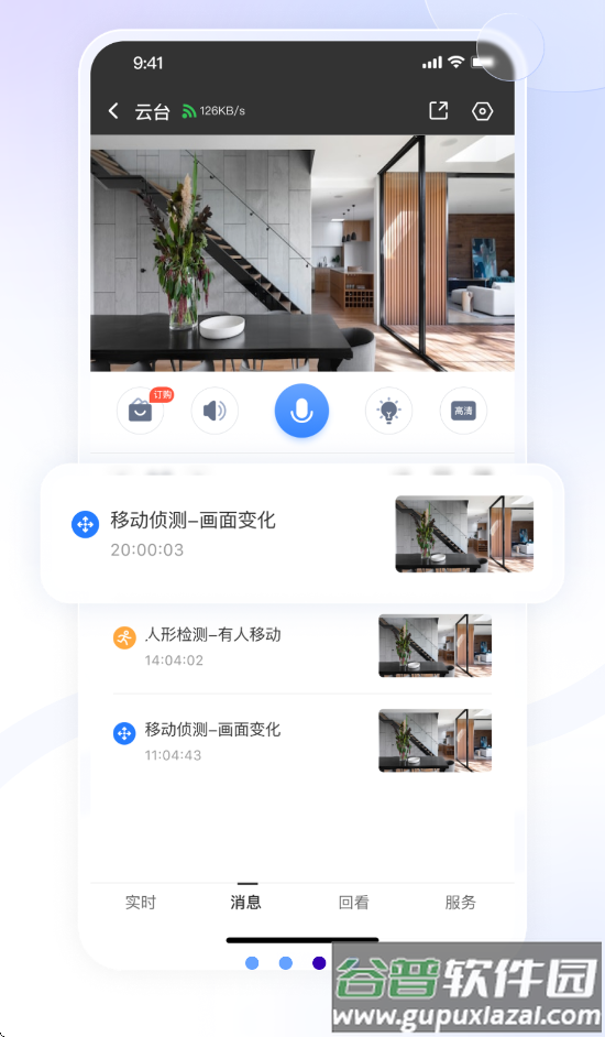 大谷云app官方下载截图4