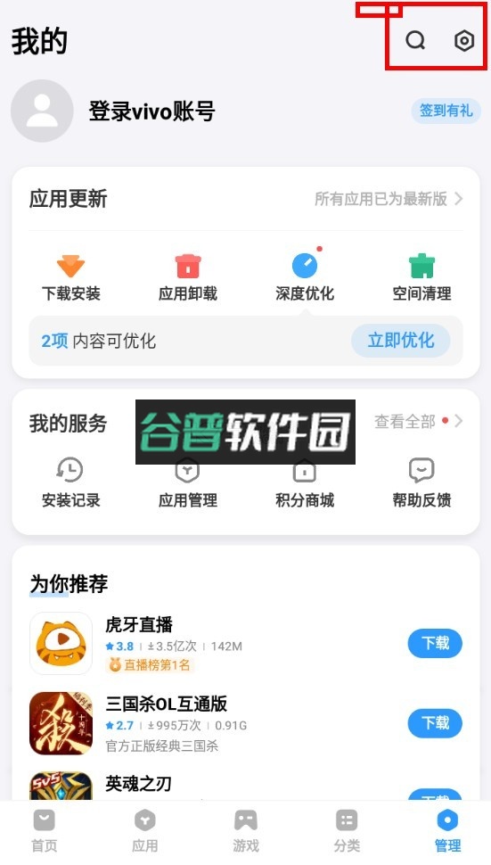 vivo应用商店 v9.18.60.0 app下载官方下载 vivo应用商店 v9.18.60.0 app下载官方下载