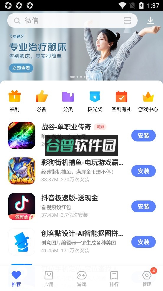 vivo应用商店app下载官方下载v9.18.60.0截图1
