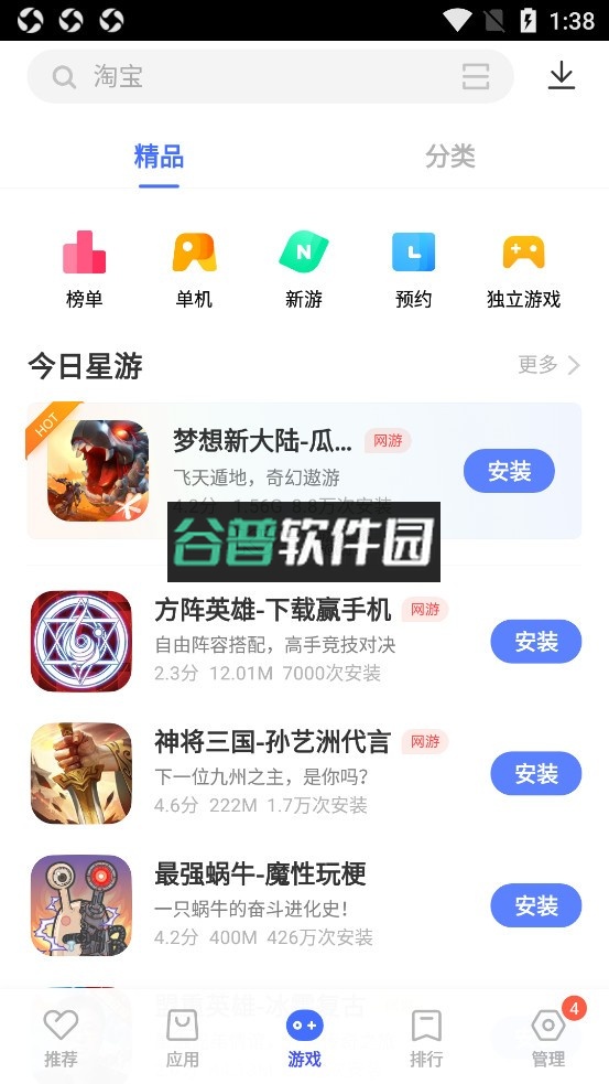 vivo应用商店app下载官方下载v9.18.60.0截图3